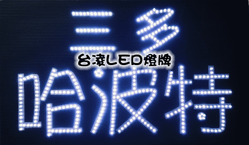 燈牌寬60系列