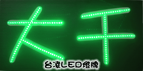 燈牌寬60系列