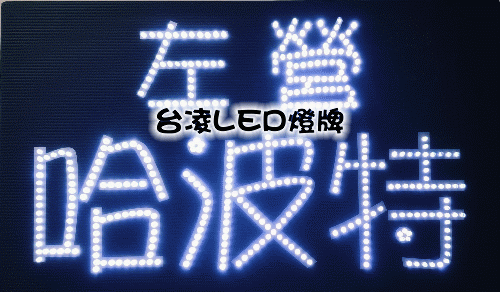 燈牌寬60系列