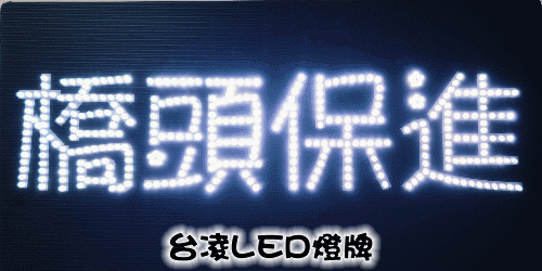 燈牌寬60系列