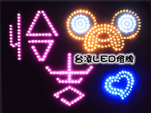 偶像LED燈牌