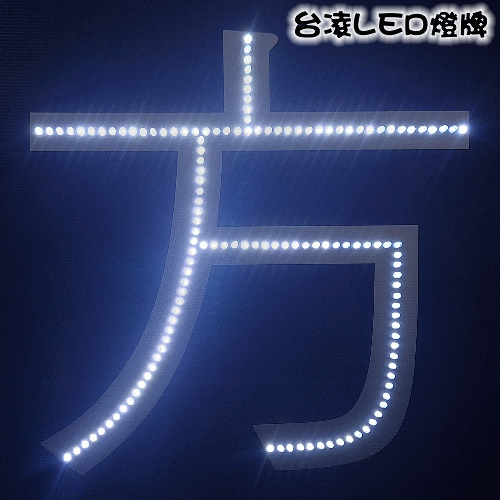 燈牌寬50系列