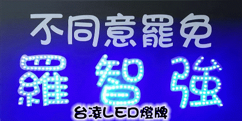 燈牌寬60系列