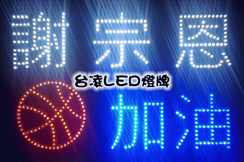 燈牌寬60系列